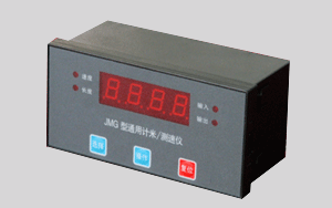 JMG型計米/測速儀